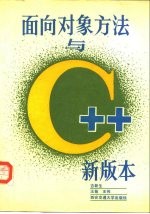 面向对象方法与C++新版本