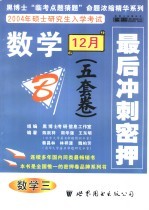 数学最后冲刺密押5套卷  数学二  新典型100题