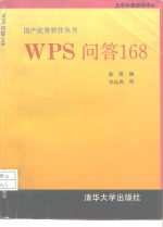 WPS问答168