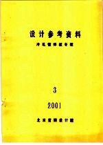 设计参考资料  冷轧镀锌板专辑  3