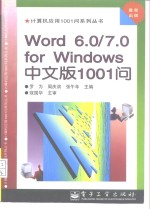 Word 6.0/7.0 for Windows中文版1001问