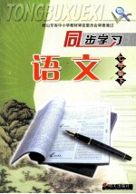 同步学习  语文  七年级  下