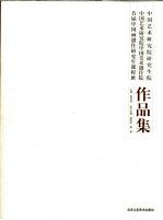 中国艺术研究院研究生院、中国艺术研究院中国美术创作院首届中国画创作研究生课程班作品集