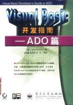 Visual Basic开发指南 ADO篇