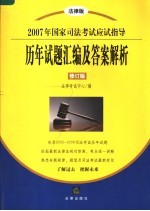 历年试题汇编及答案解析  修订版