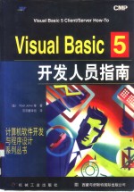 Visual Basic 5开发人员指南