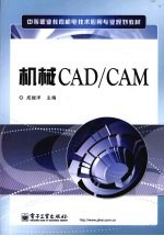 机械CAD/CAM