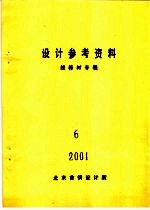 设计参考资料  线棒材专辑  6