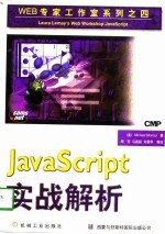 JavaScript实战解析