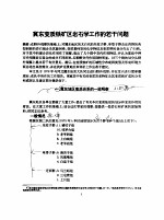 冀东变南铁矿区岩石学工作的若干问题