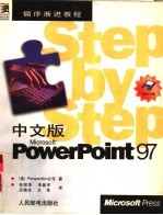 中文版Microsoft PowerPoint 97