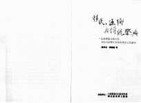 移民，返乡与传统祭奠  北台湾都市阿美族原住民的丰年祭仪参与及文化认同