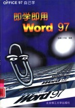 即学即用Word 97