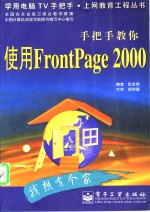 手把手教你使用FrontPage 2000