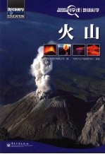 火山