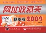 网址收藏夹  精华版  2009