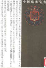 中国藏密宝典  5