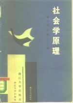 社会学原理