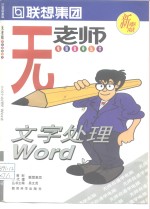 文字处理Word