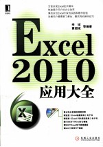 Excel 2010应用大全