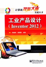 工业产品设计  Inventor  2012