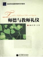 师德与教师礼仪