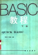 BASIC教程  下  Quick BASIC