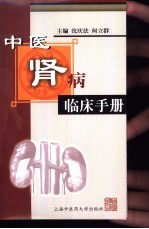 中医肾病临床手册