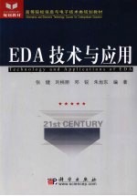 EDA技术与应用