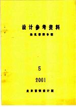 设计参考资料  热轧带钢专辑  5