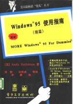 Windows 95使用指南 续篇