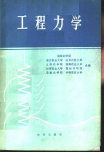 工程力学