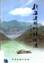 新安近代诗词选  原新安县副县长张化义题