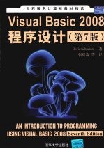 Visual  Basic  2008程序设计：第7版