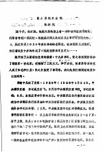 偃师党史资料  第7期