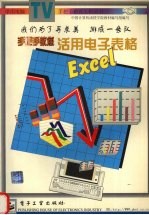 手把手教您活用电子表格Excel