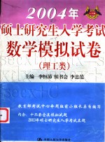 2004年硕士研究生入学考试数学复习指导