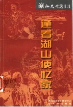 逢看湖山便忆家