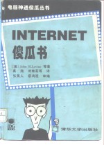 Internet傻瓜书