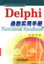 Delphi函数实用手册