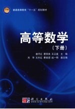 高等数学  下