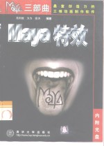 Maya特效