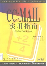 CC：MAIL实用指南