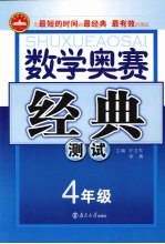 奥赛经典测试  数学  小学四年级