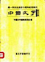 中国文字  新廿三期