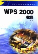 WPS 2000教程