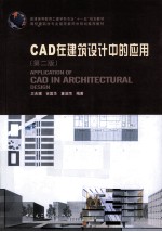 CAD在建筑设计中的应用