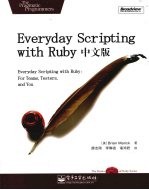 Everyday Scripting with Ruby  中文版