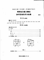 海淀区高三年级第二学期期中练习  理科综合能力测试参考答案及评分标准