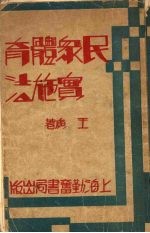 民众体育实施法